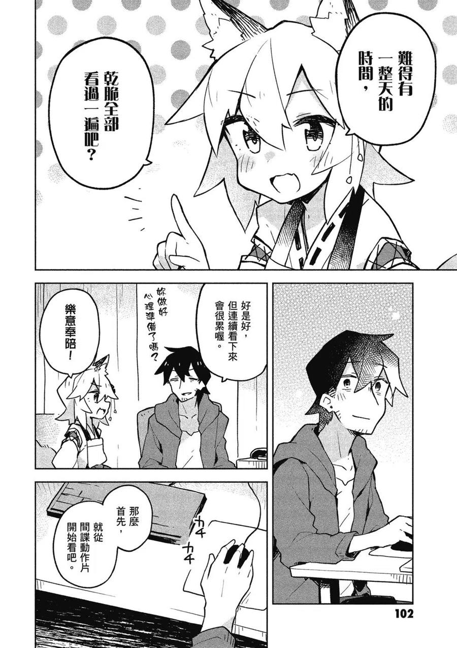 贤惠幼妻仙狐小姐04话