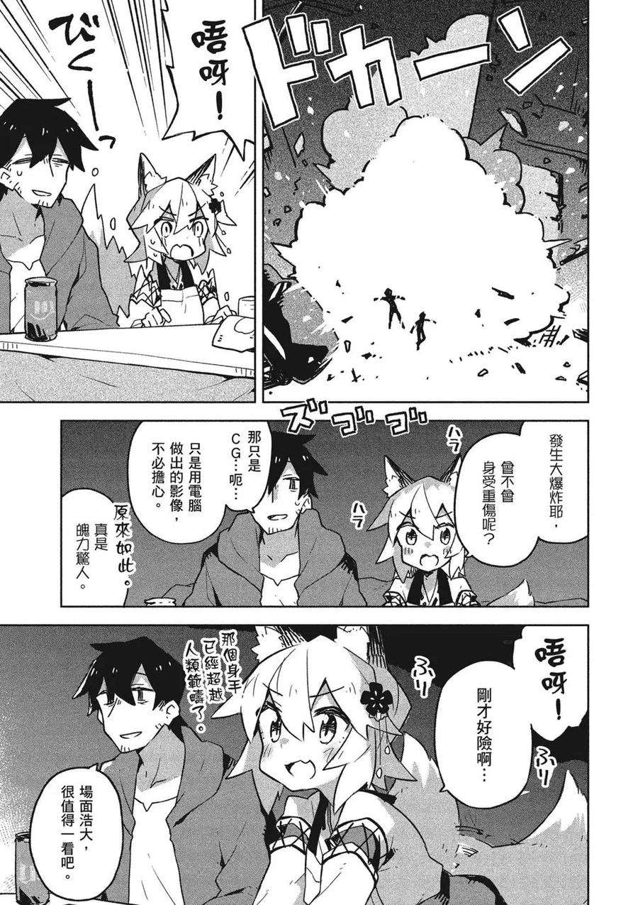 贤惠幼妻仙狐小姐04话