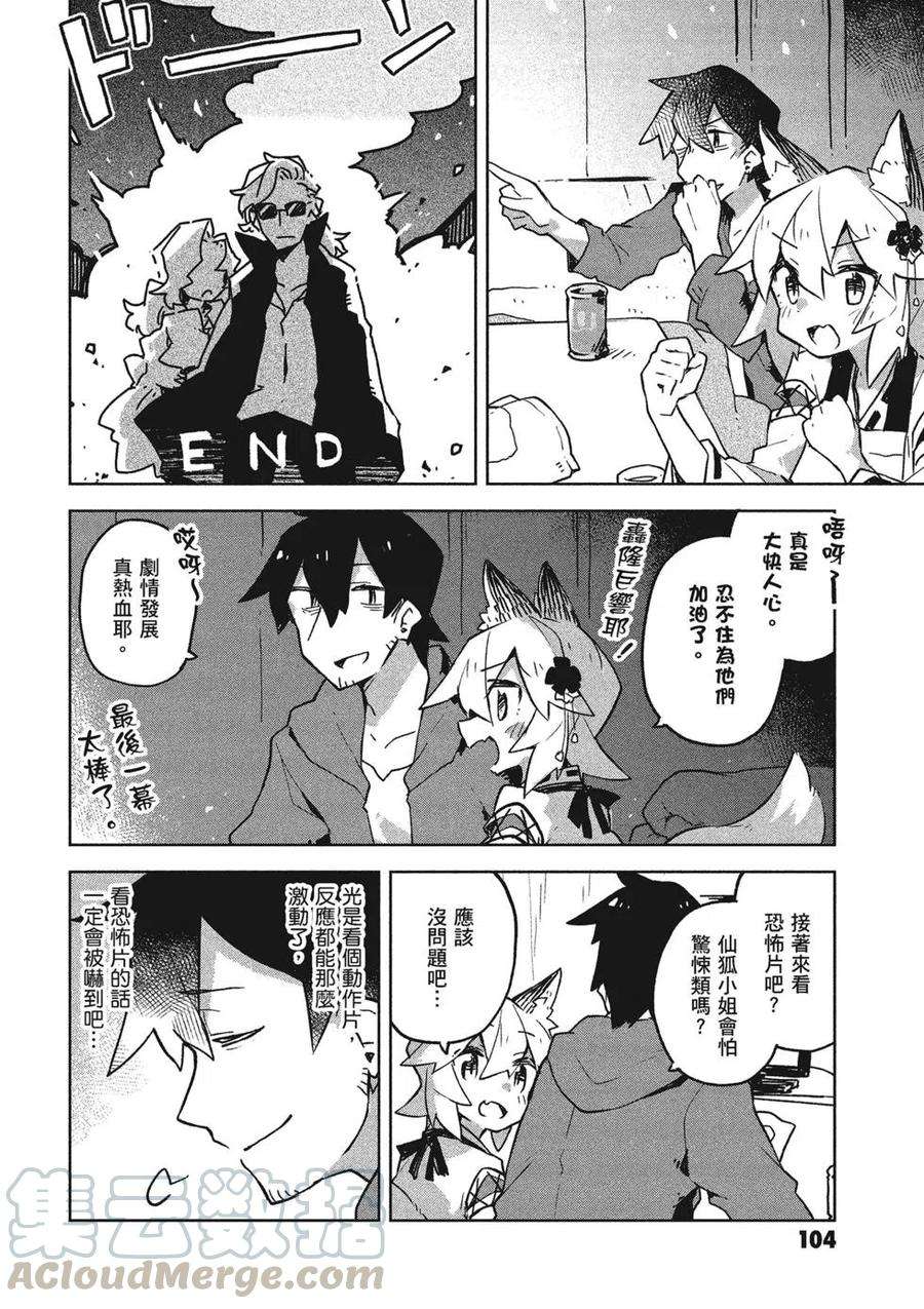 贤惠幼妻仙狐小姐04话