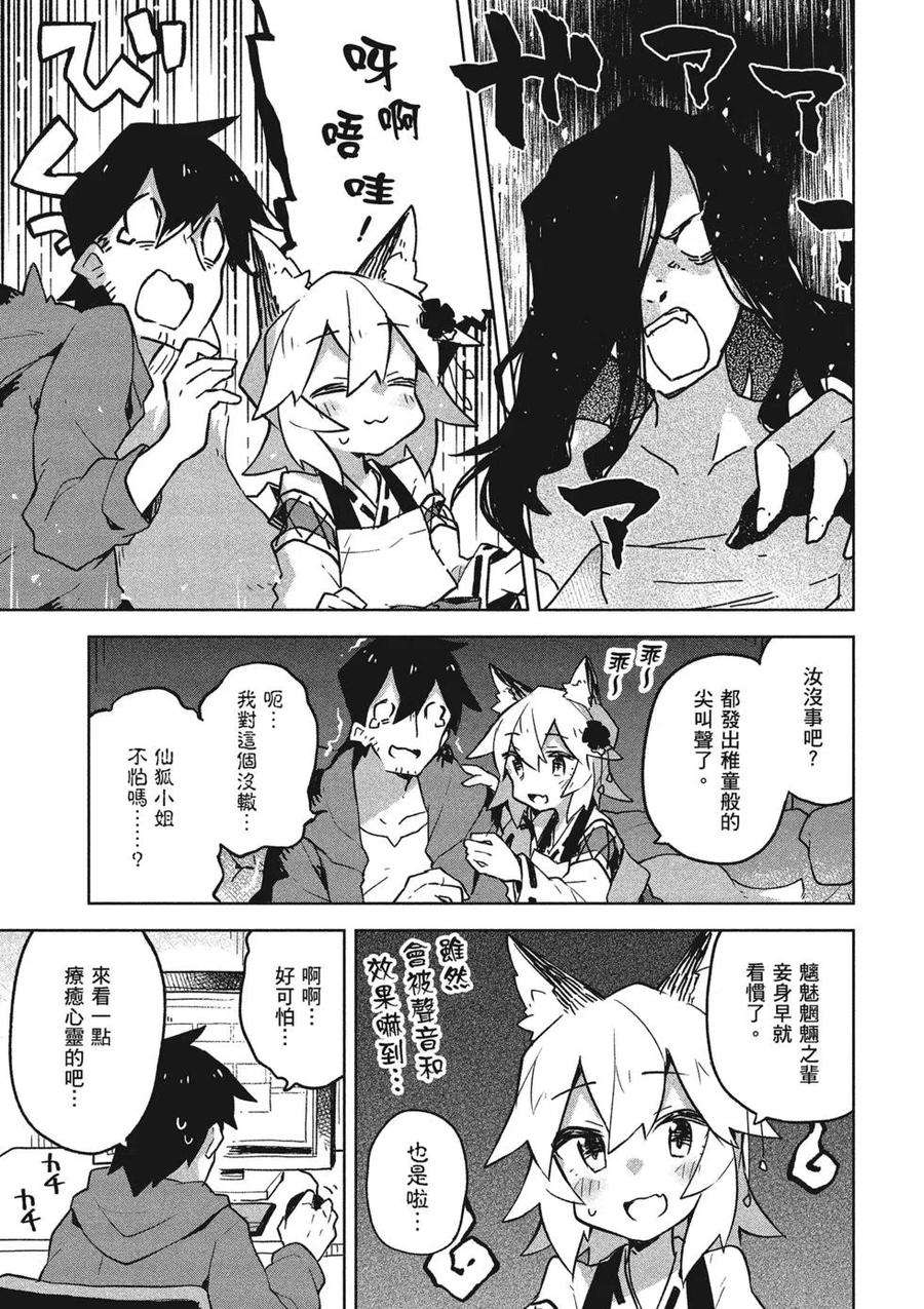 贤惠幼妻仙狐小姐04话