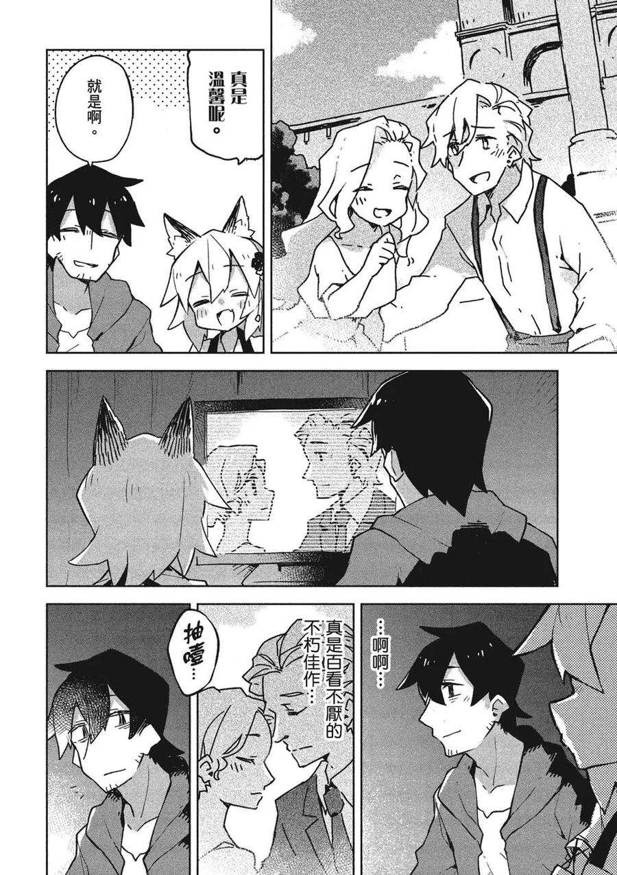 贤惠幼妻仙狐小姐04话