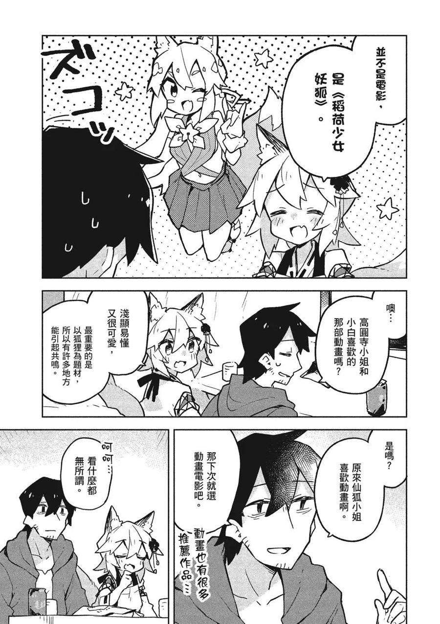 贤惠幼妻仙狐小姐04话