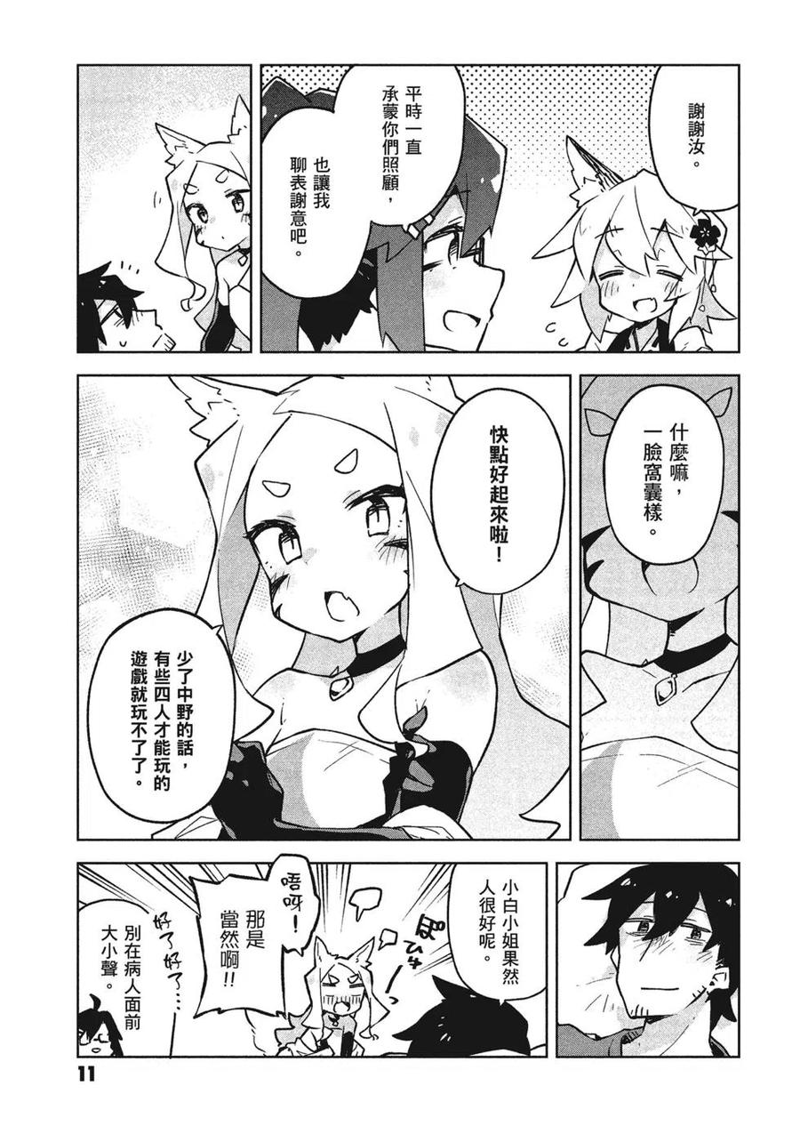 贤惠幼妻仙狐小姐04话