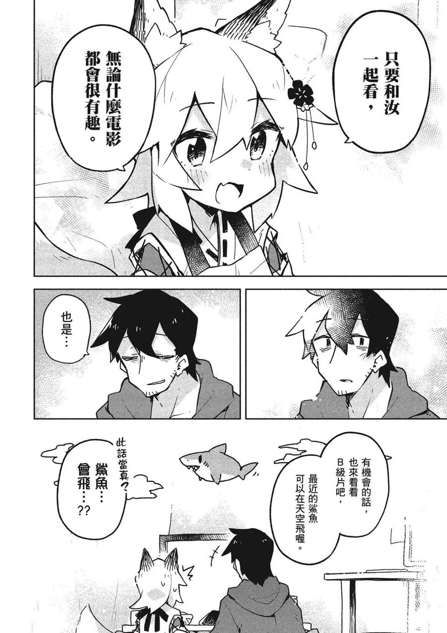 贤惠幼妻仙狐小姐04话
