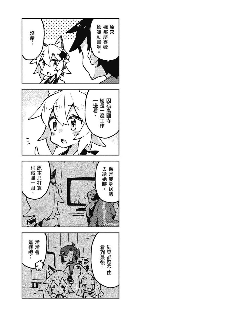 贤惠幼妻仙狐小姐04话