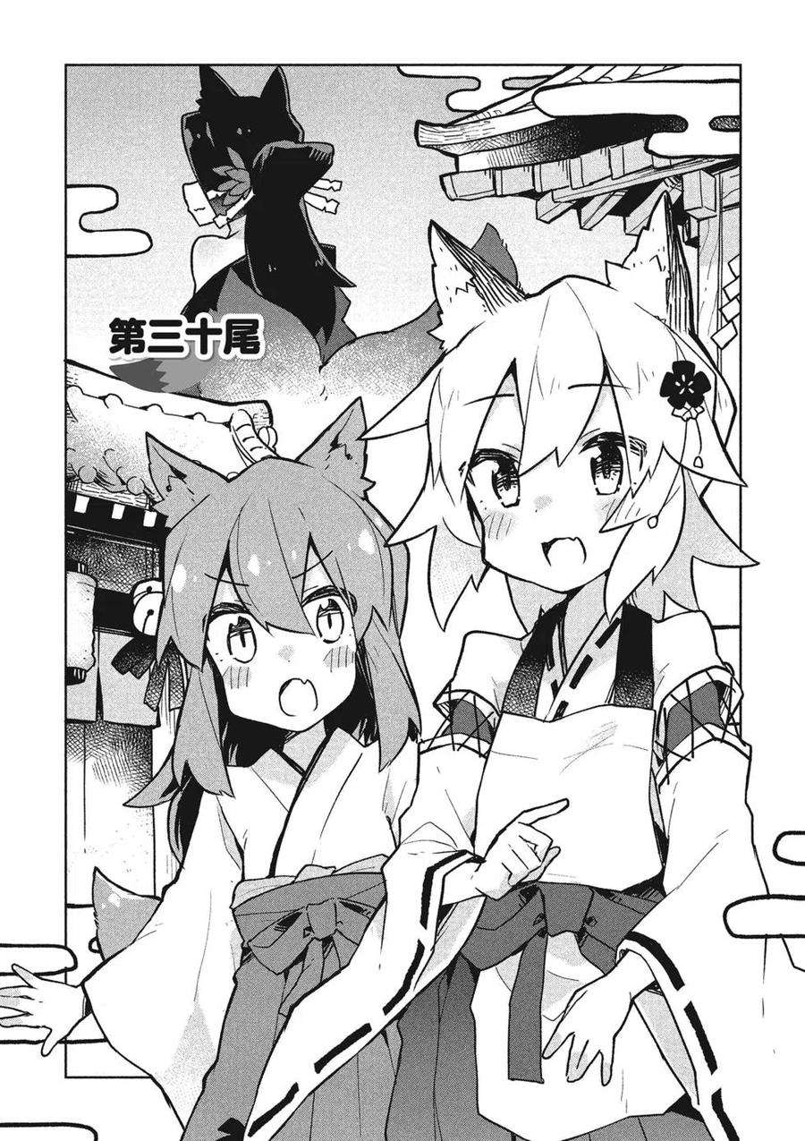 贤惠幼妻仙狐小姐04话