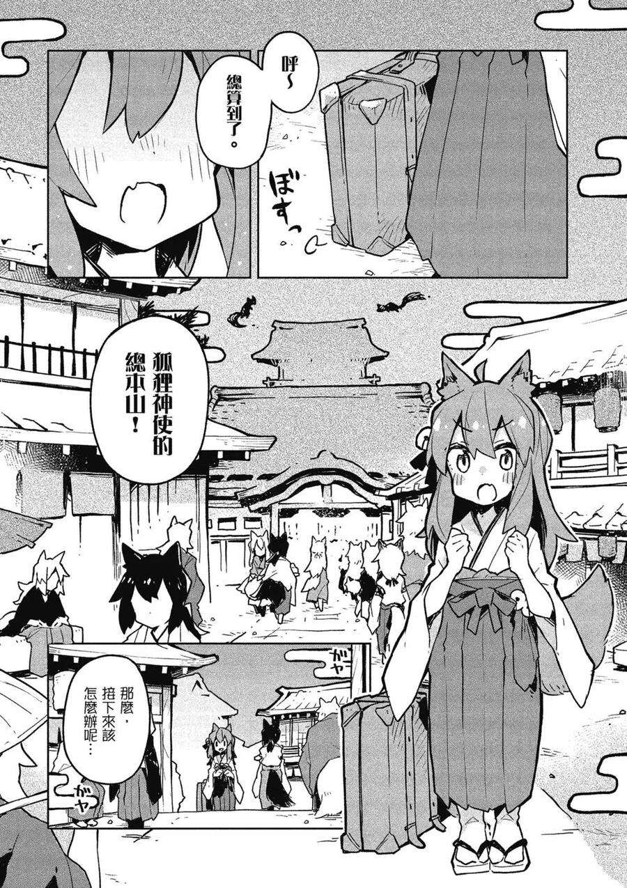 贤惠幼妻仙狐小姐04话