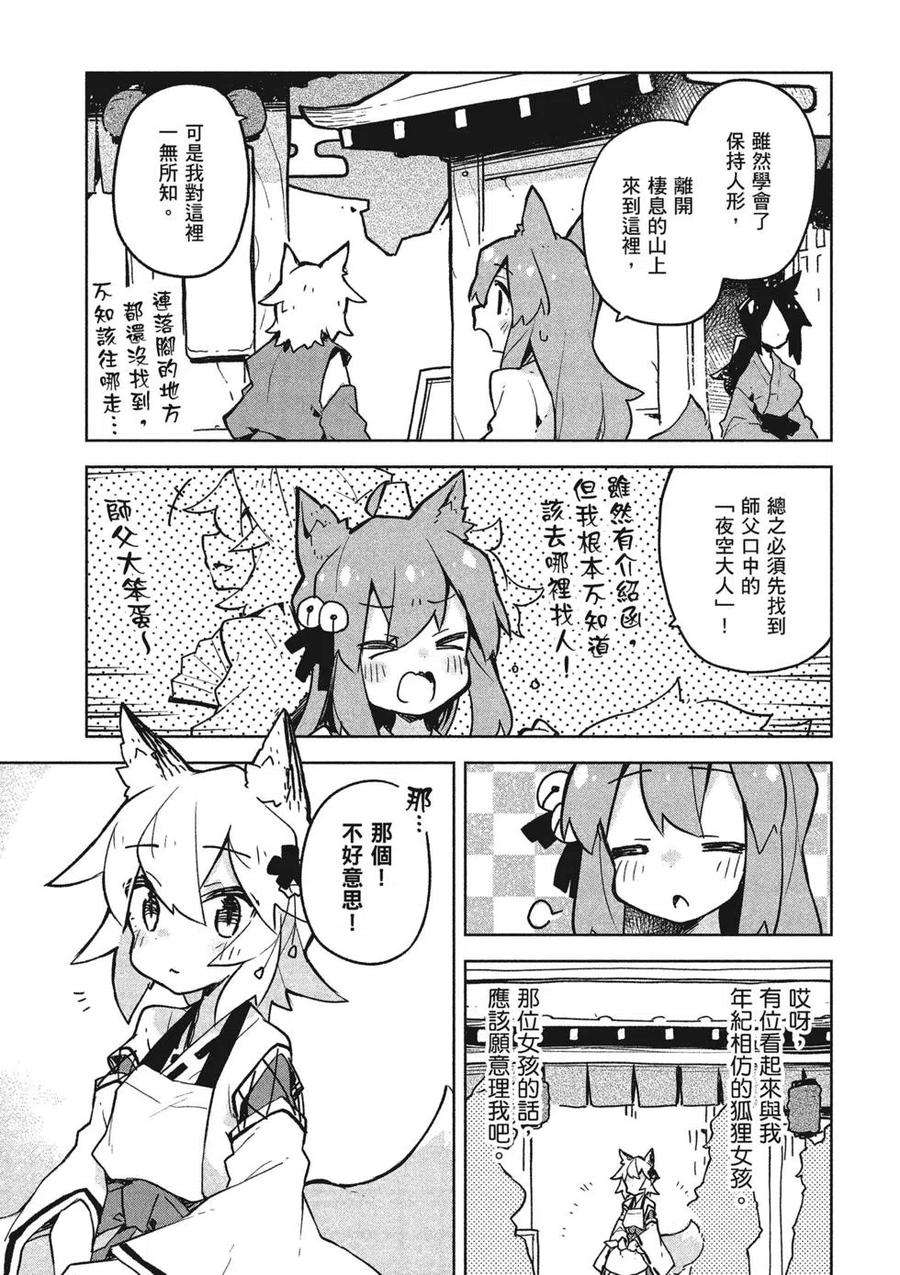 贤惠幼妻仙狐小姐04话