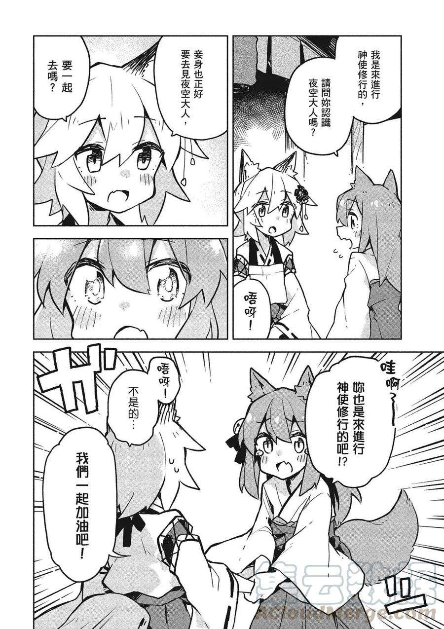 贤惠幼妻仙狐小姐04话