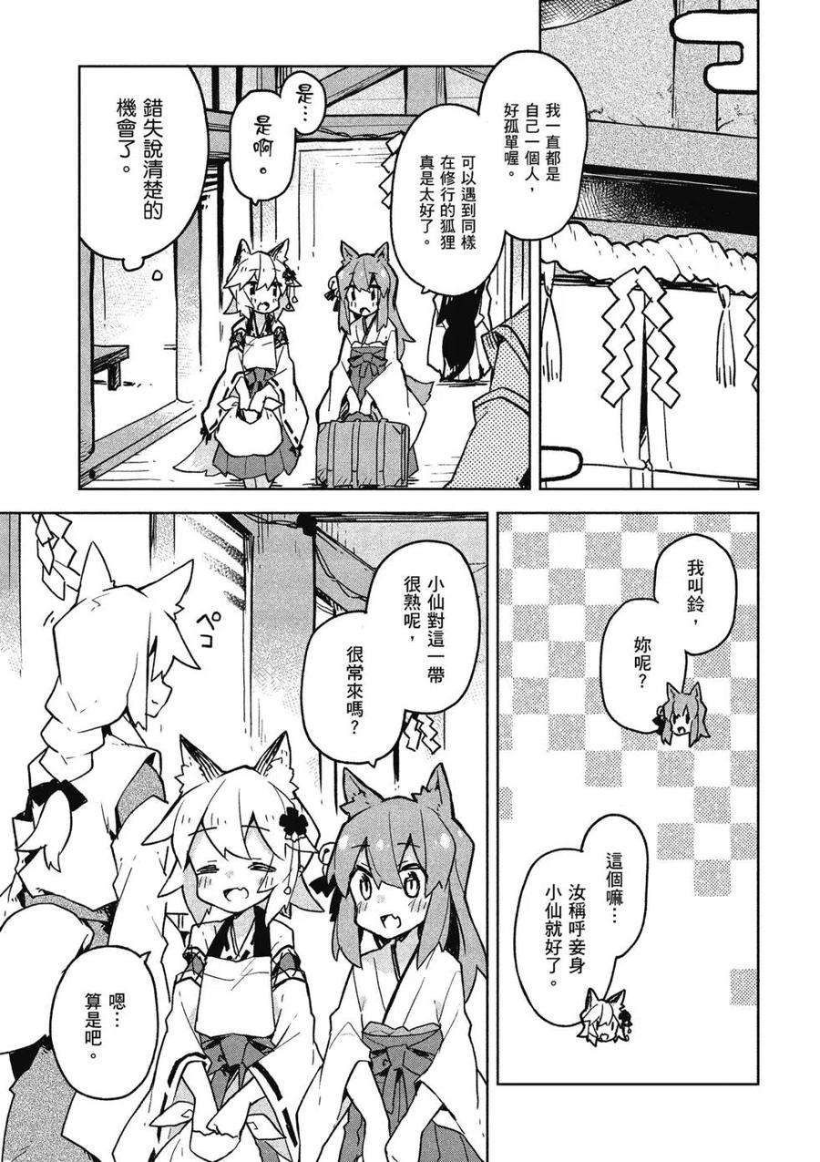 贤惠幼妻仙狐小姐04话
