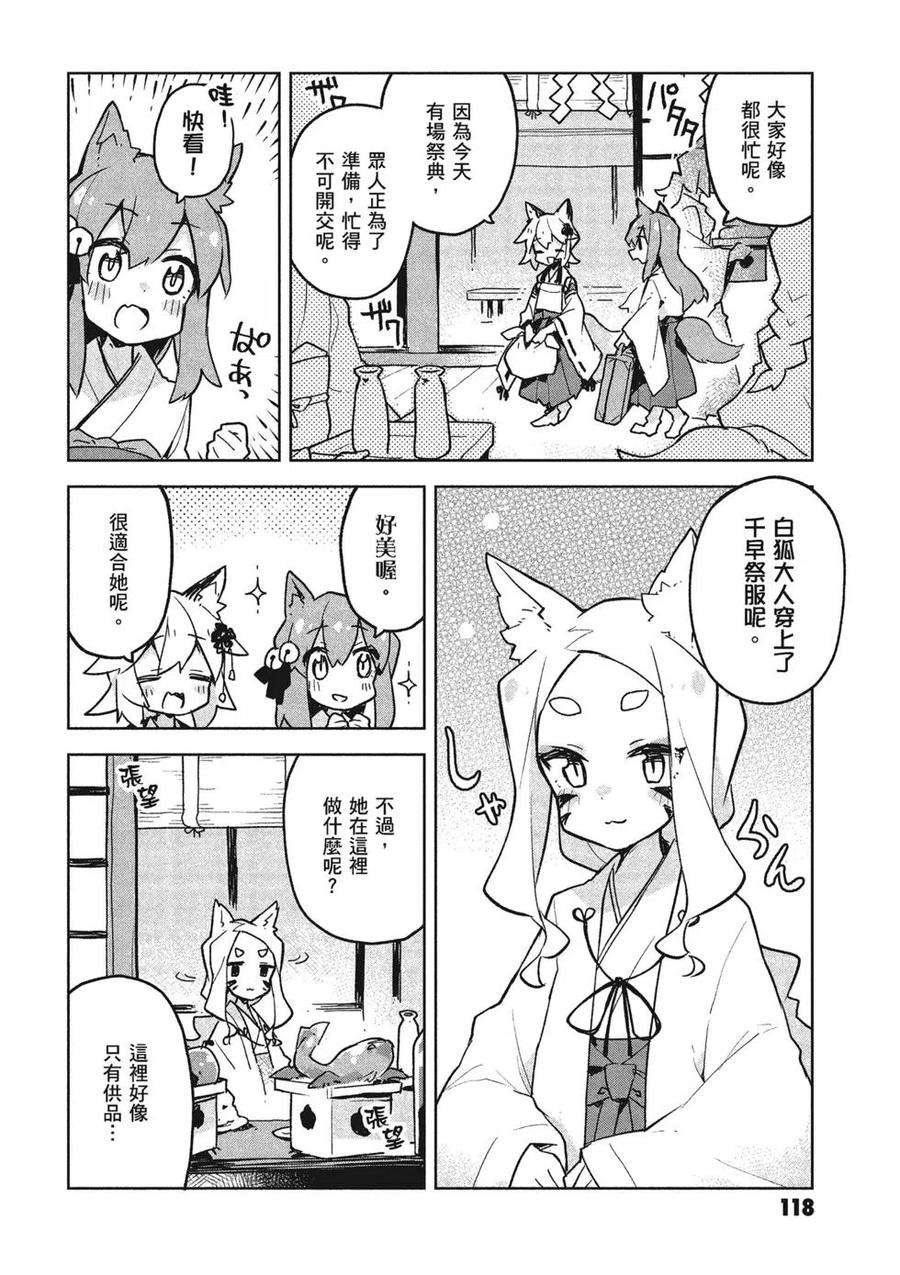 贤惠幼妻仙狐小姐04话