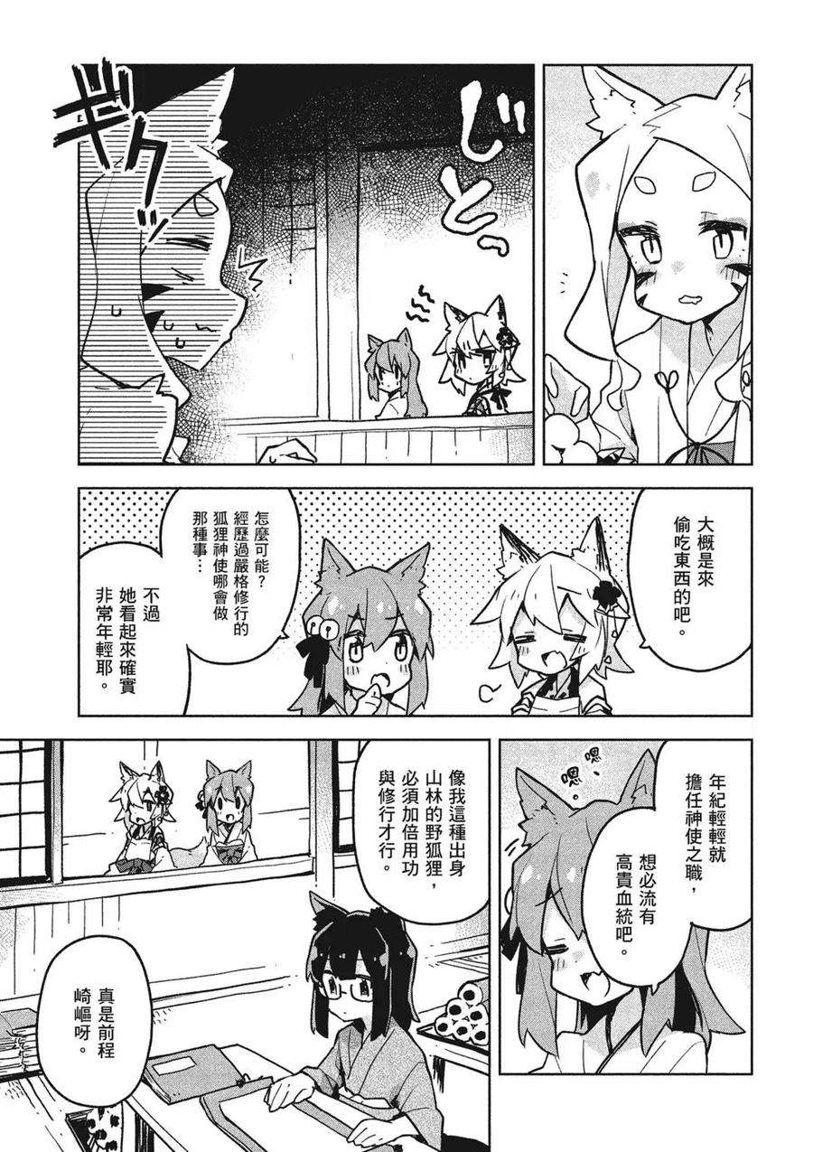 贤惠幼妻仙狐小姐04话