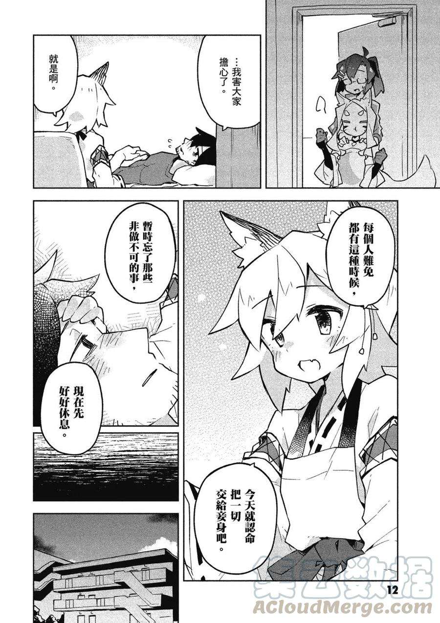贤惠幼妻仙狐小姐04话