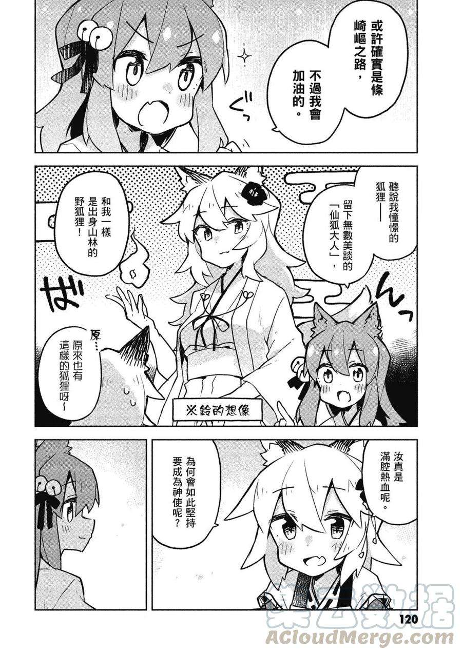 贤惠幼妻仙狐小姐04话