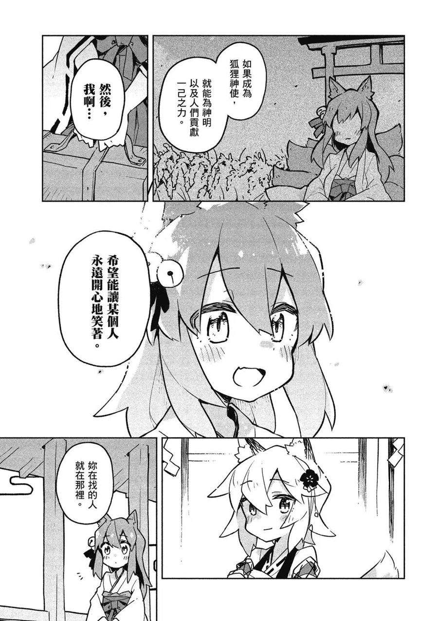 贤惠幼妻仙狐小姐04话