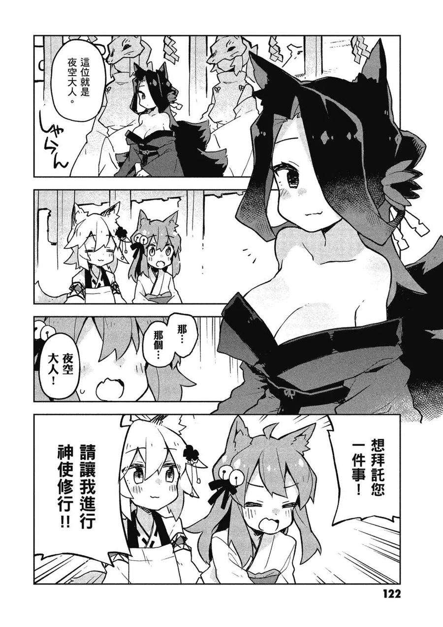 贤惠幼妻仙狐小姐04话