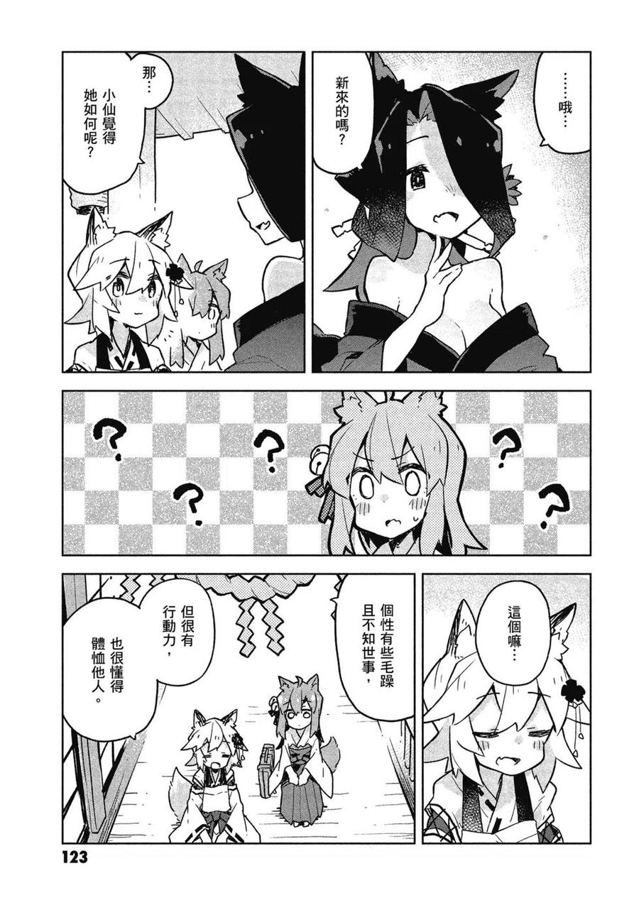 贤惠幼妻仙狐小姐04话