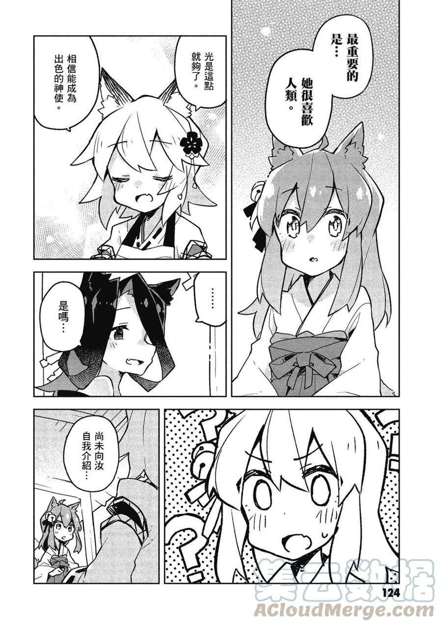 贤惠幼妻仙狐小姐04话