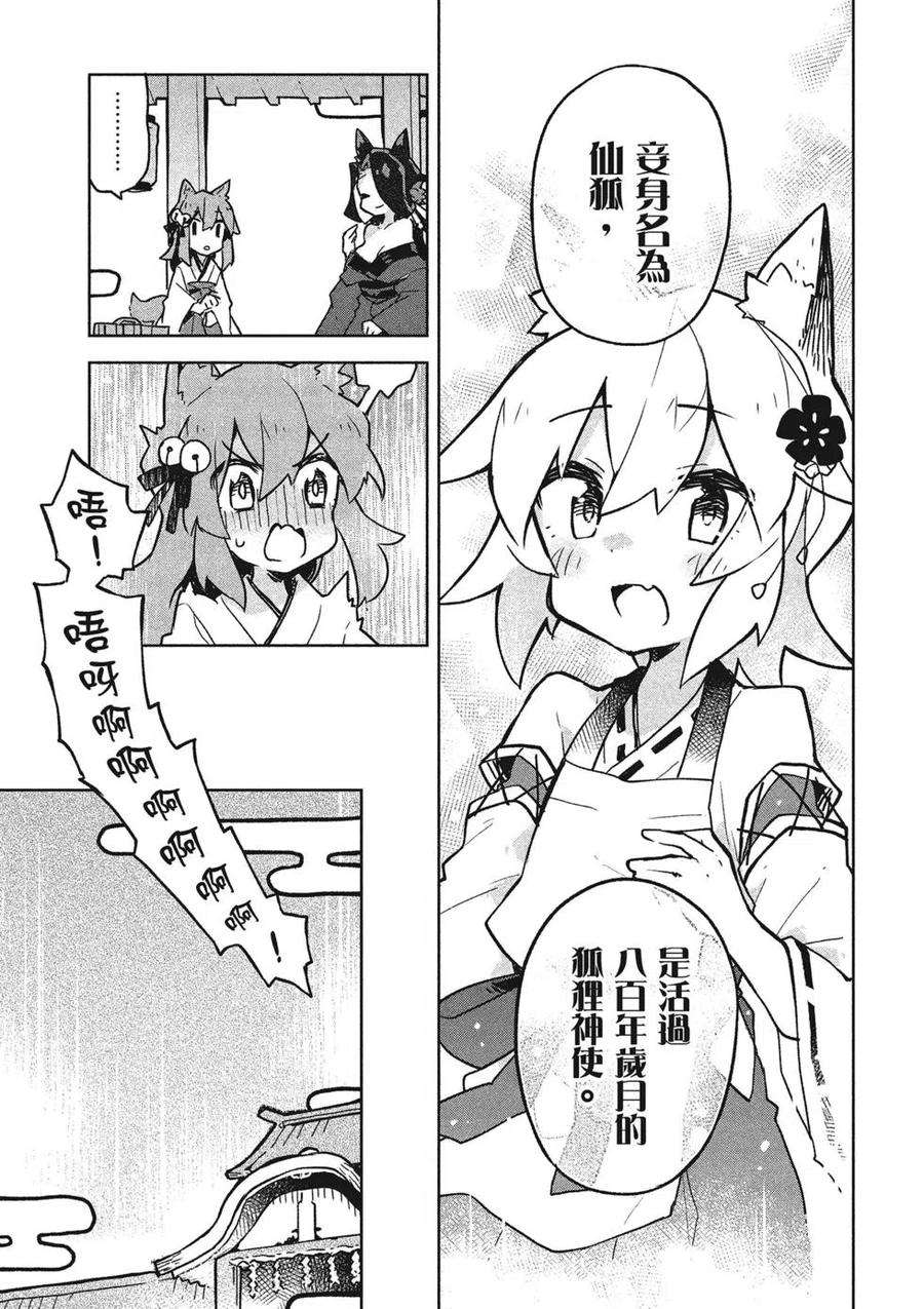 贤惠幼妻仙狐小姐04话