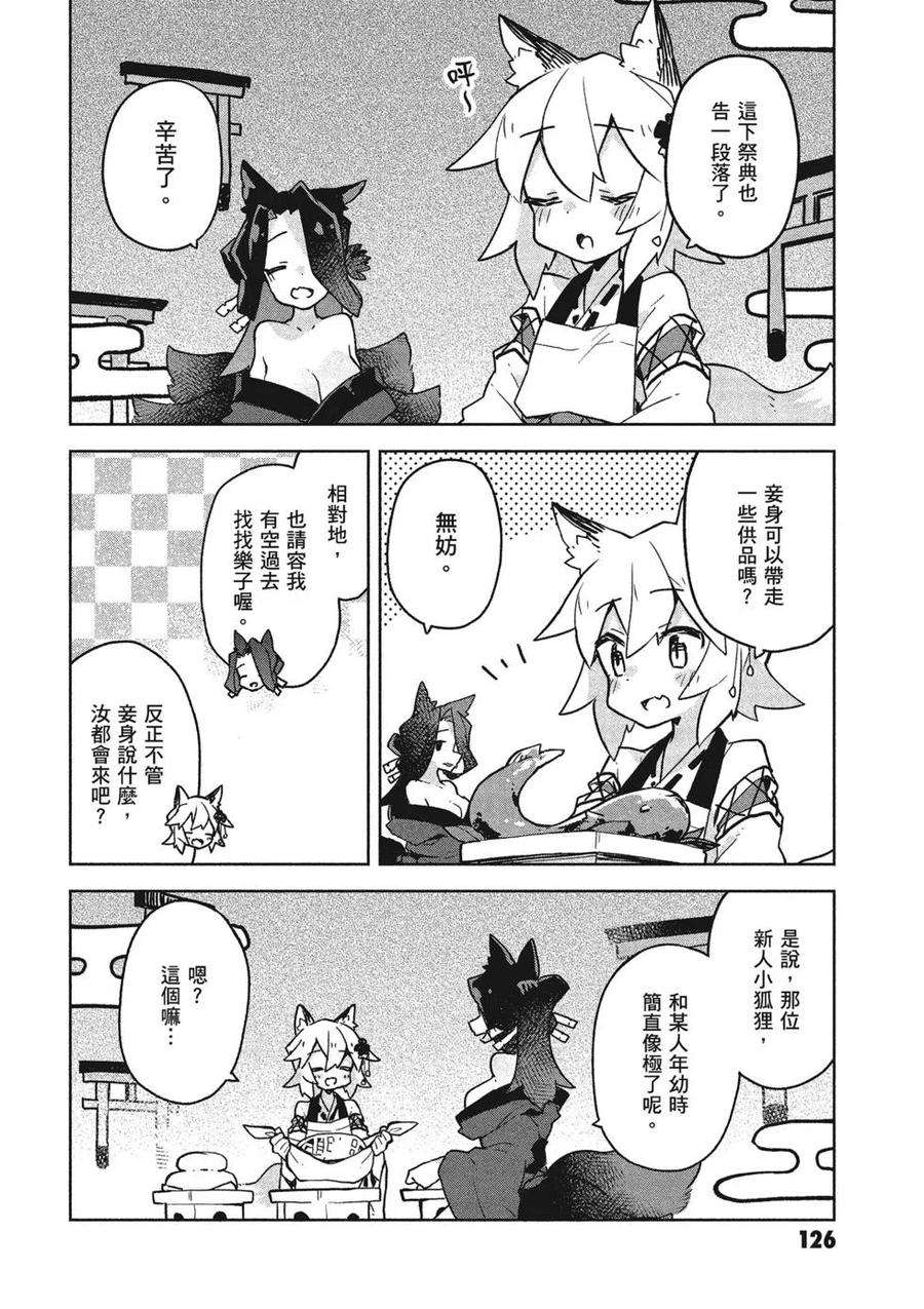 贤惠幼妻仙狐小姐04话