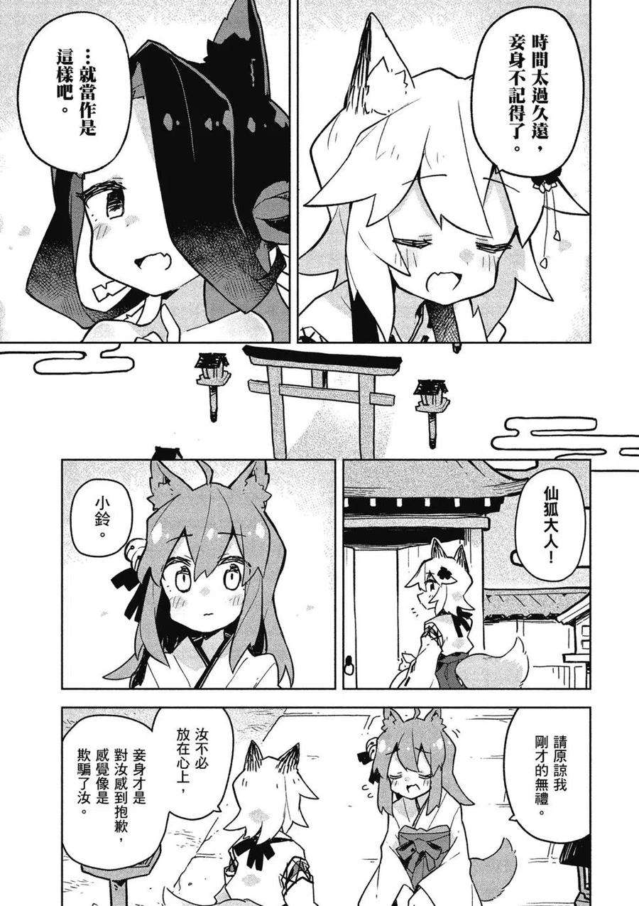 贤惠幼妻仙狐小姐04话