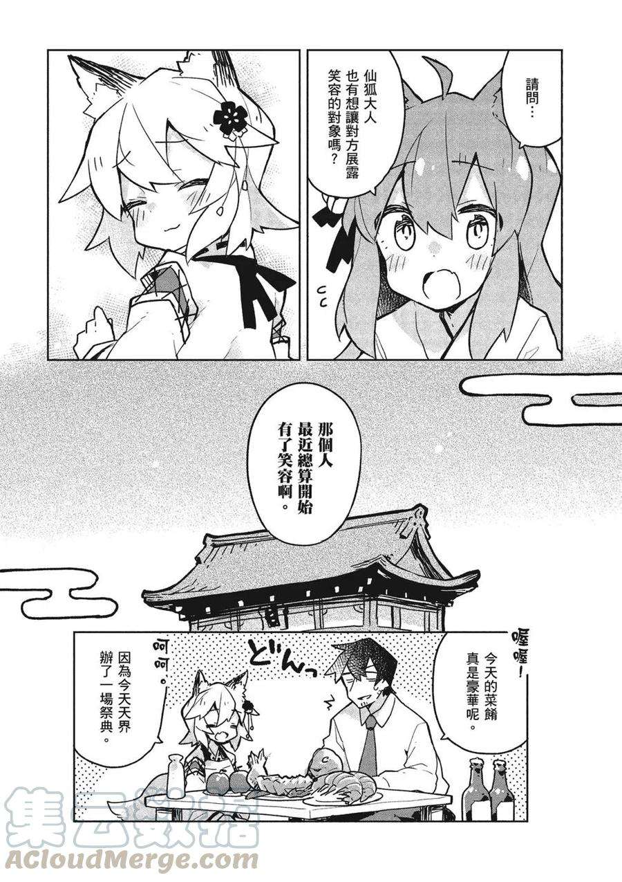 贤惠幼妻仙狐小姐04话