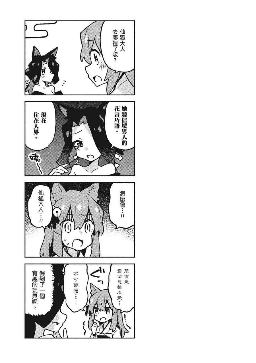 贤惠幼妻仙狐小姐04话