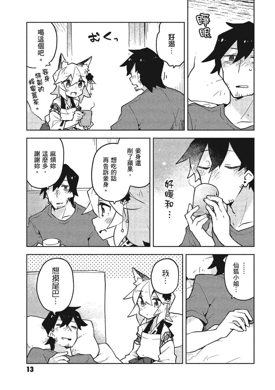 贤惠幼妻仙狐小姐04话