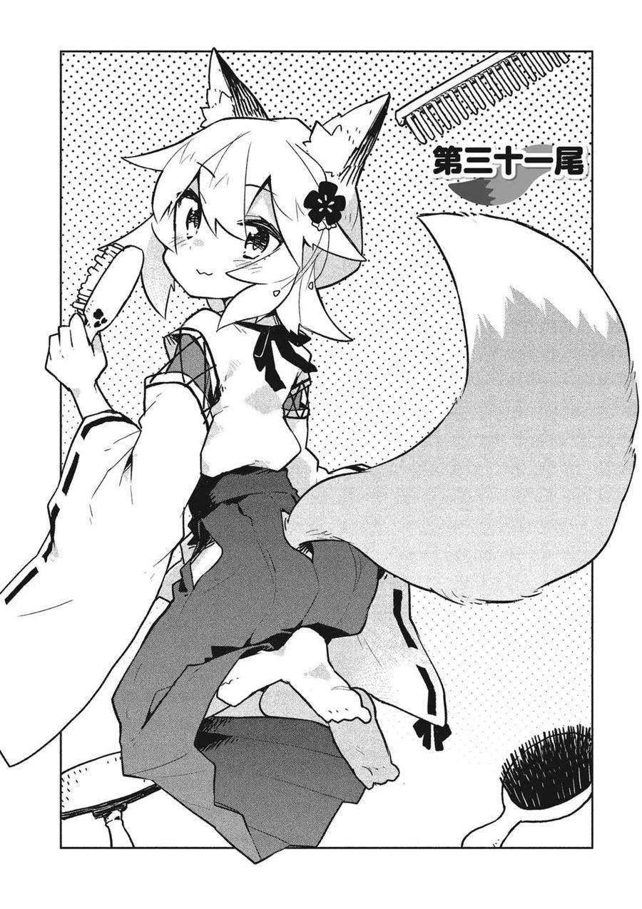 贤惠幼妻仙狐小姐04话