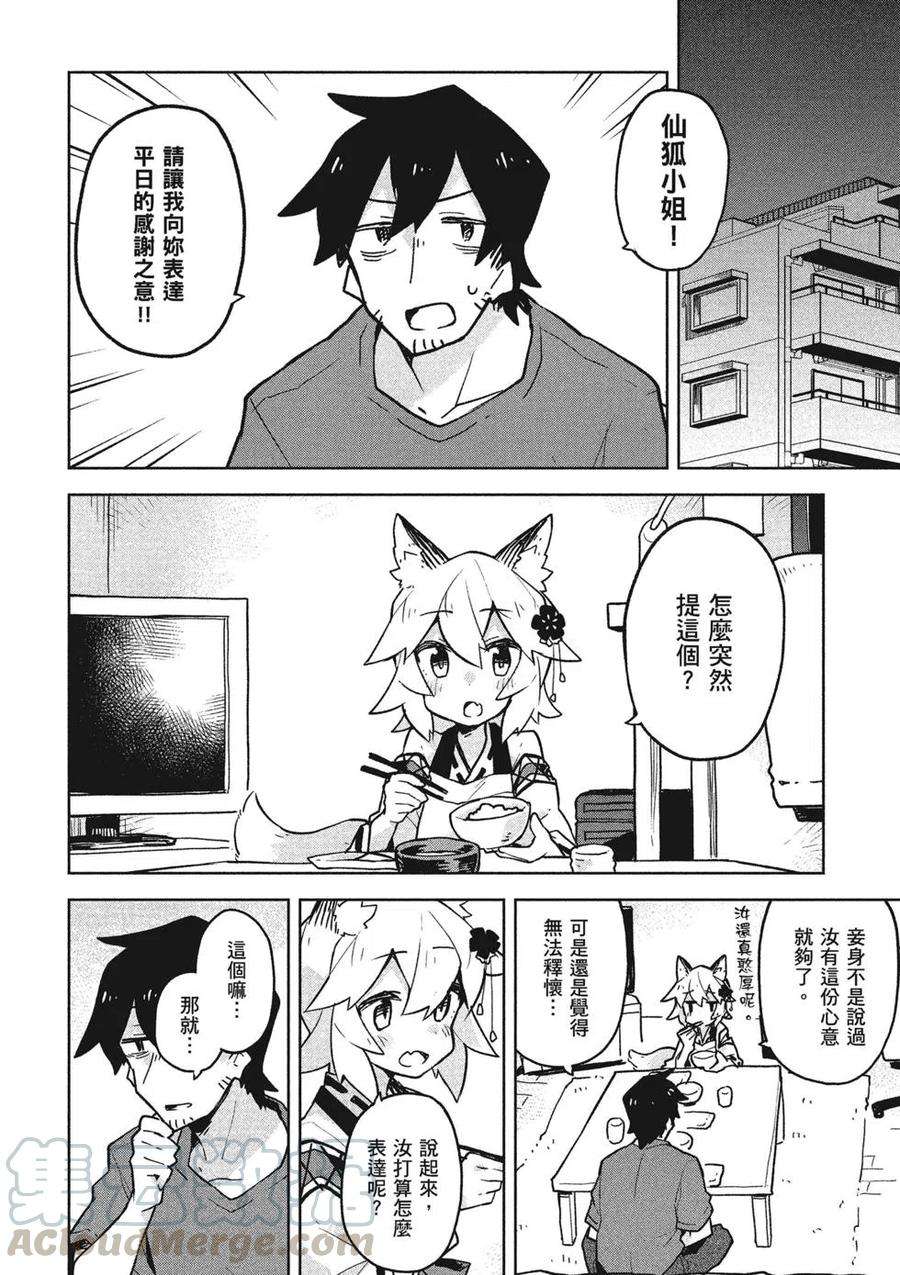 贤惠幼妻仙狐小姐04话