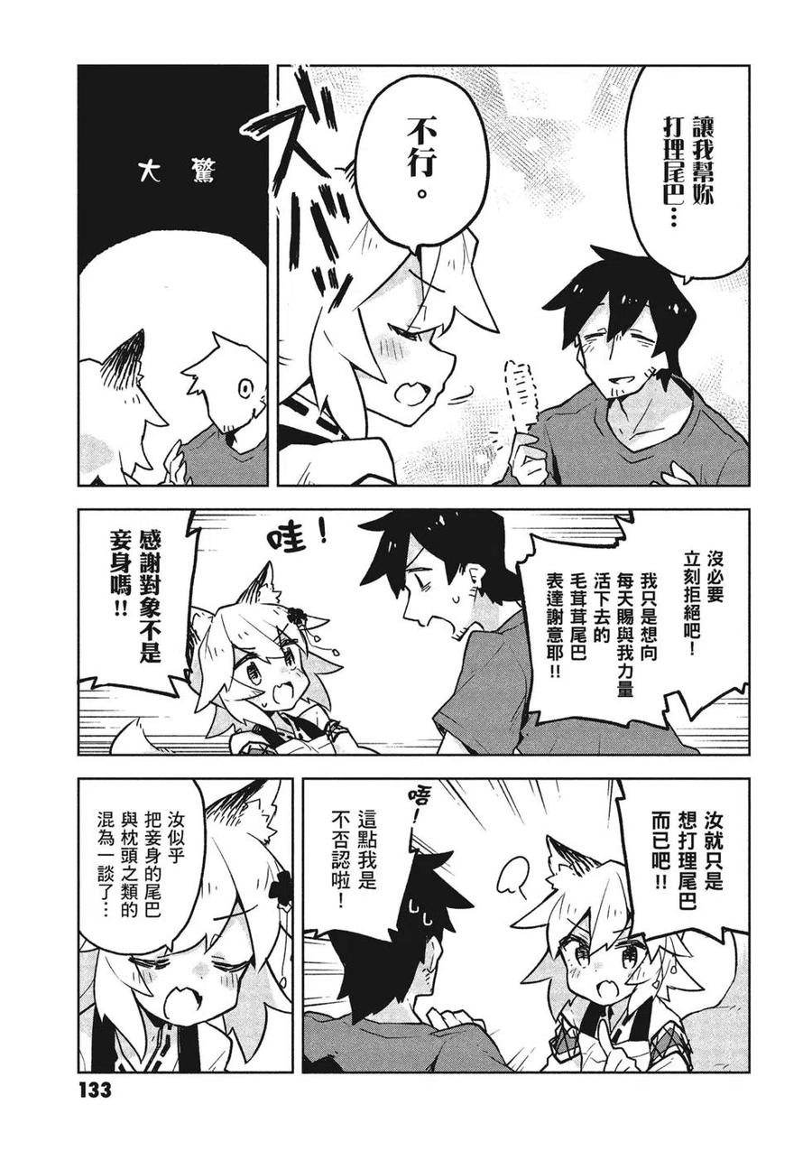 贤惠幼妻仙狐小姐04话