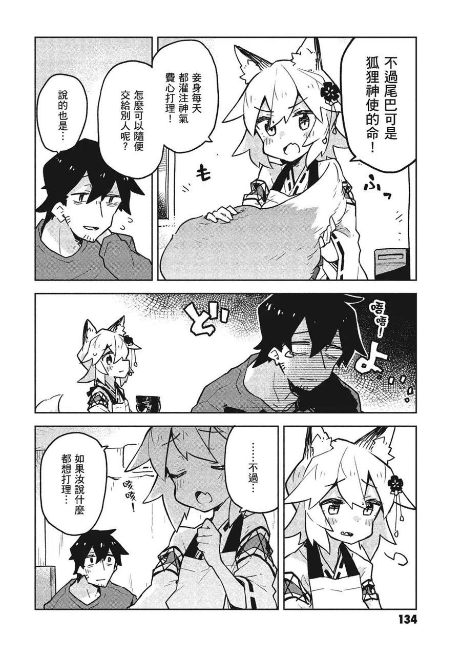 贤惠幼妻仙狐小姐04话