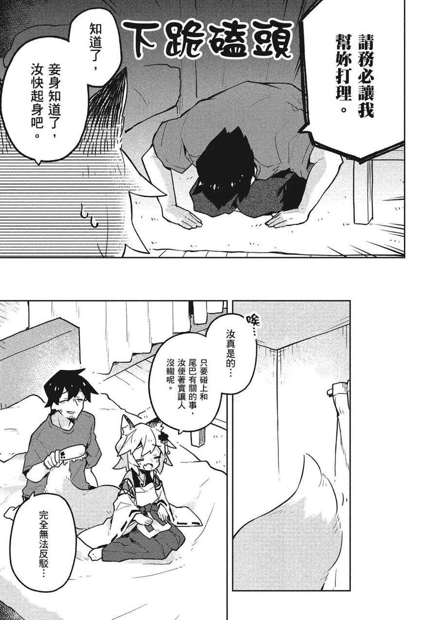 贤惠幼妻仙狐小姐04话
