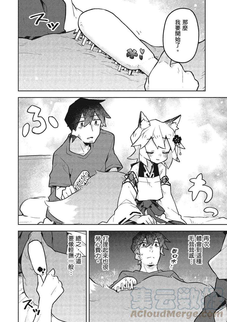 贤惠幼妻仙狐小姐04话