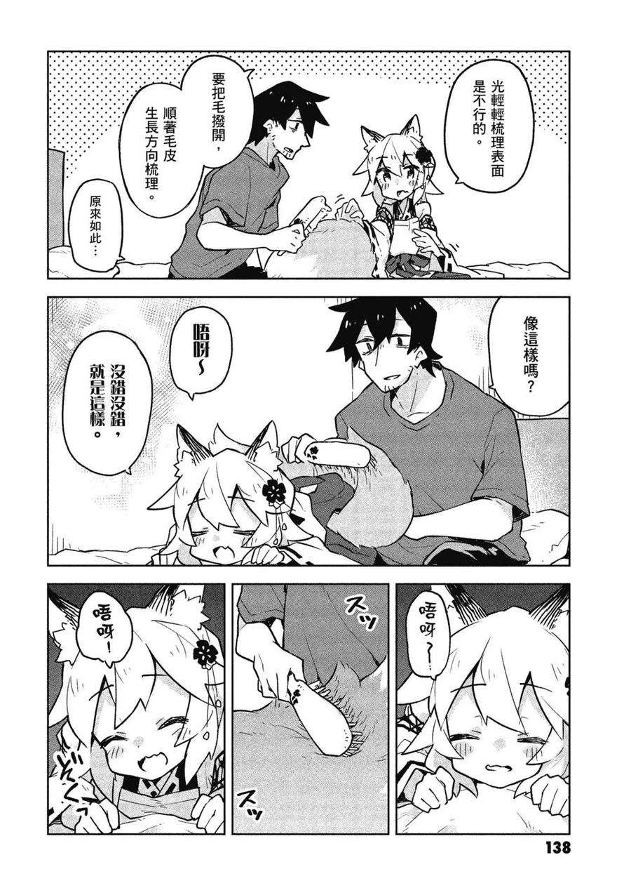 贤惠幼妻仙狐小姐04话