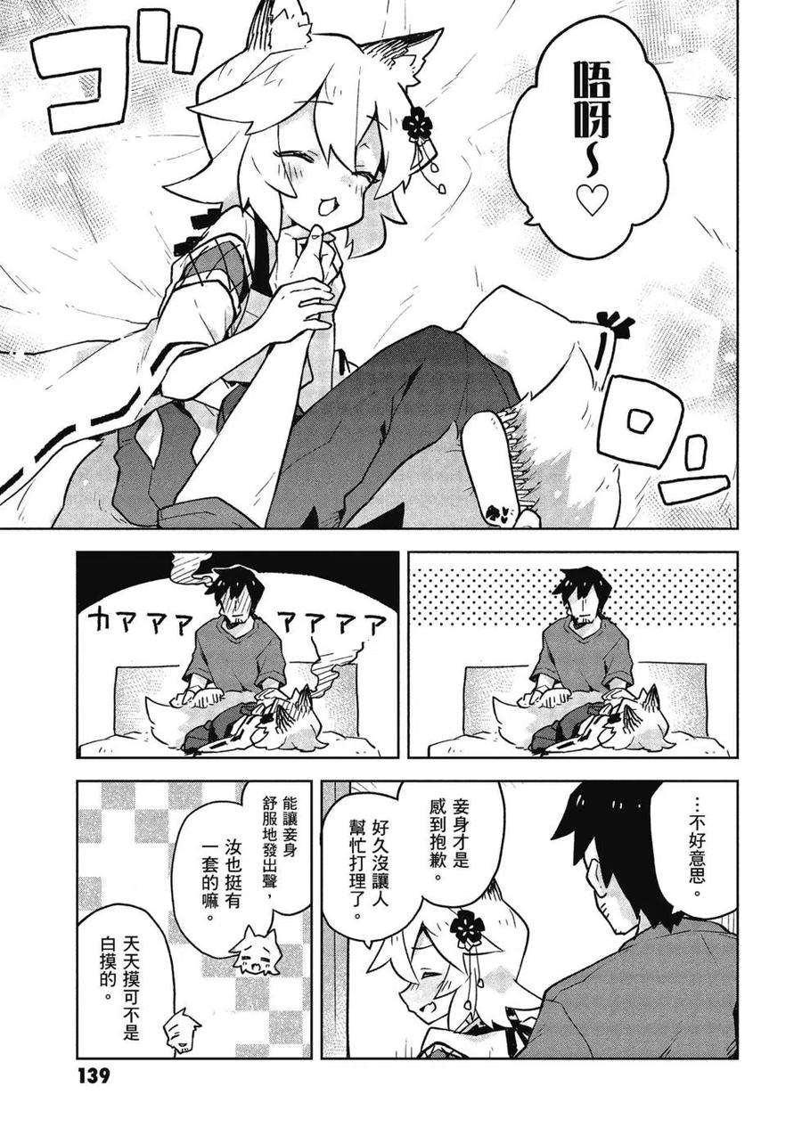 贤惠幼妻仙狐小姐04话