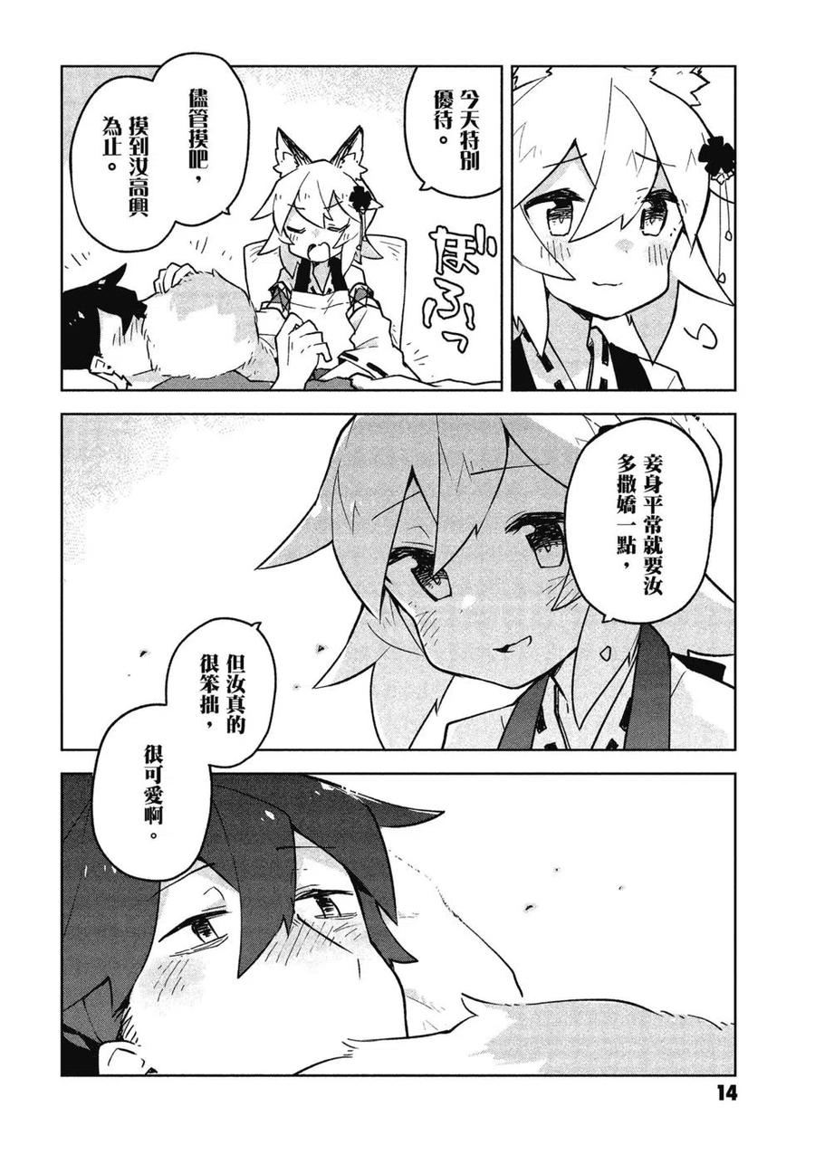 贤惠幼妻仙狐小姐04话