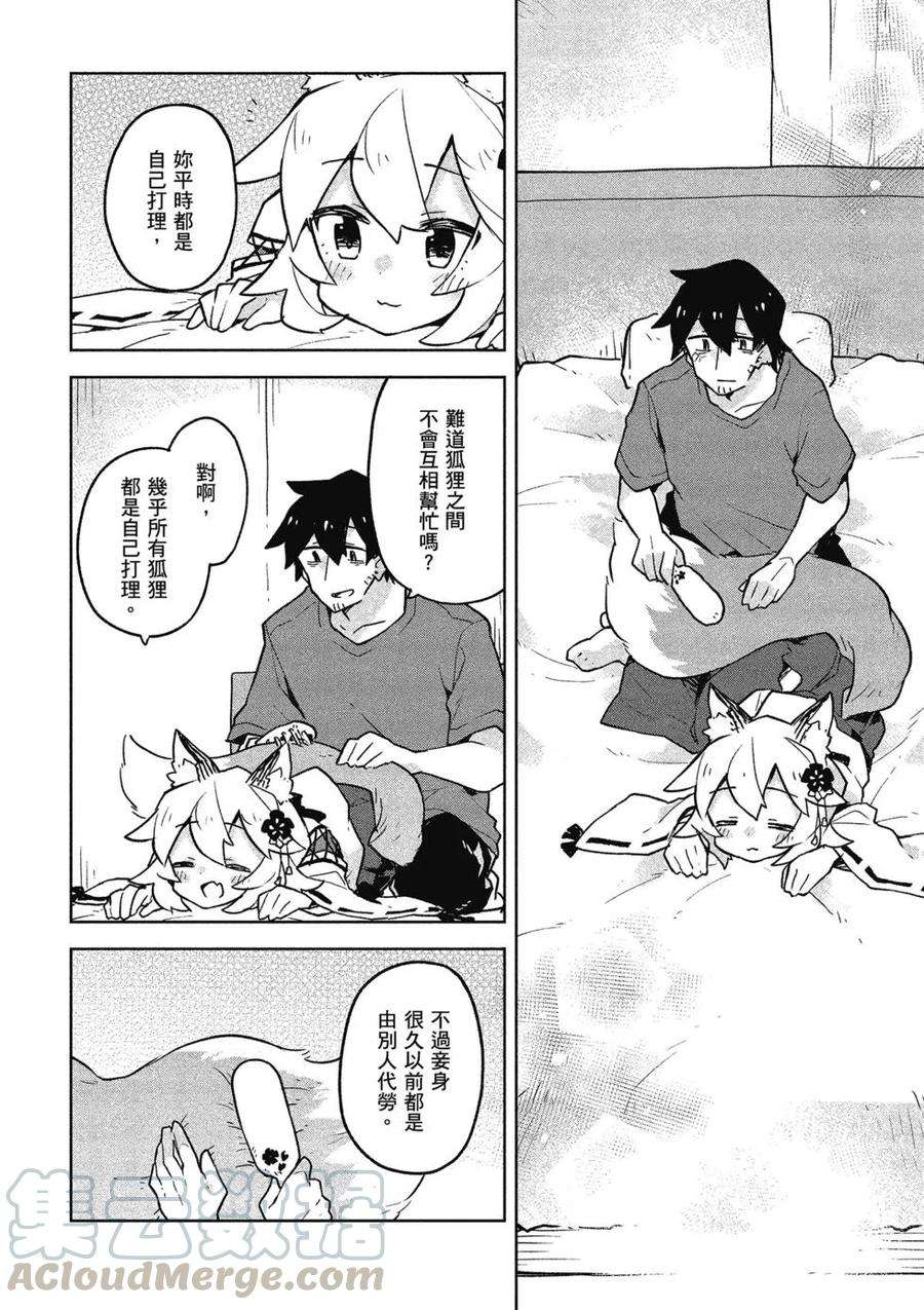 贤惠幼妻仙狐小姐04话