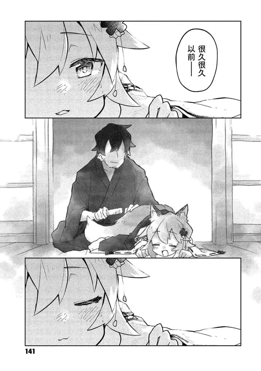 贤惠幼妻仙狐小姐04话