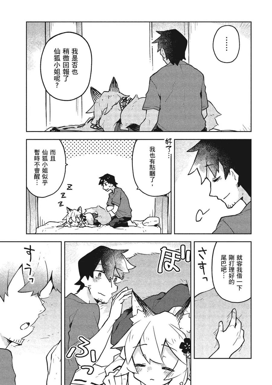 贤惠幼妻仙狐小姐04话