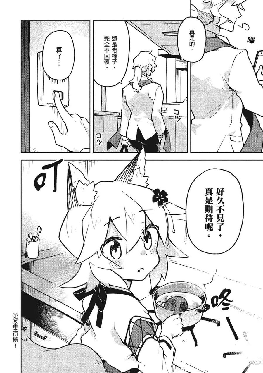 贤惠幼妻仙狐小姐04话