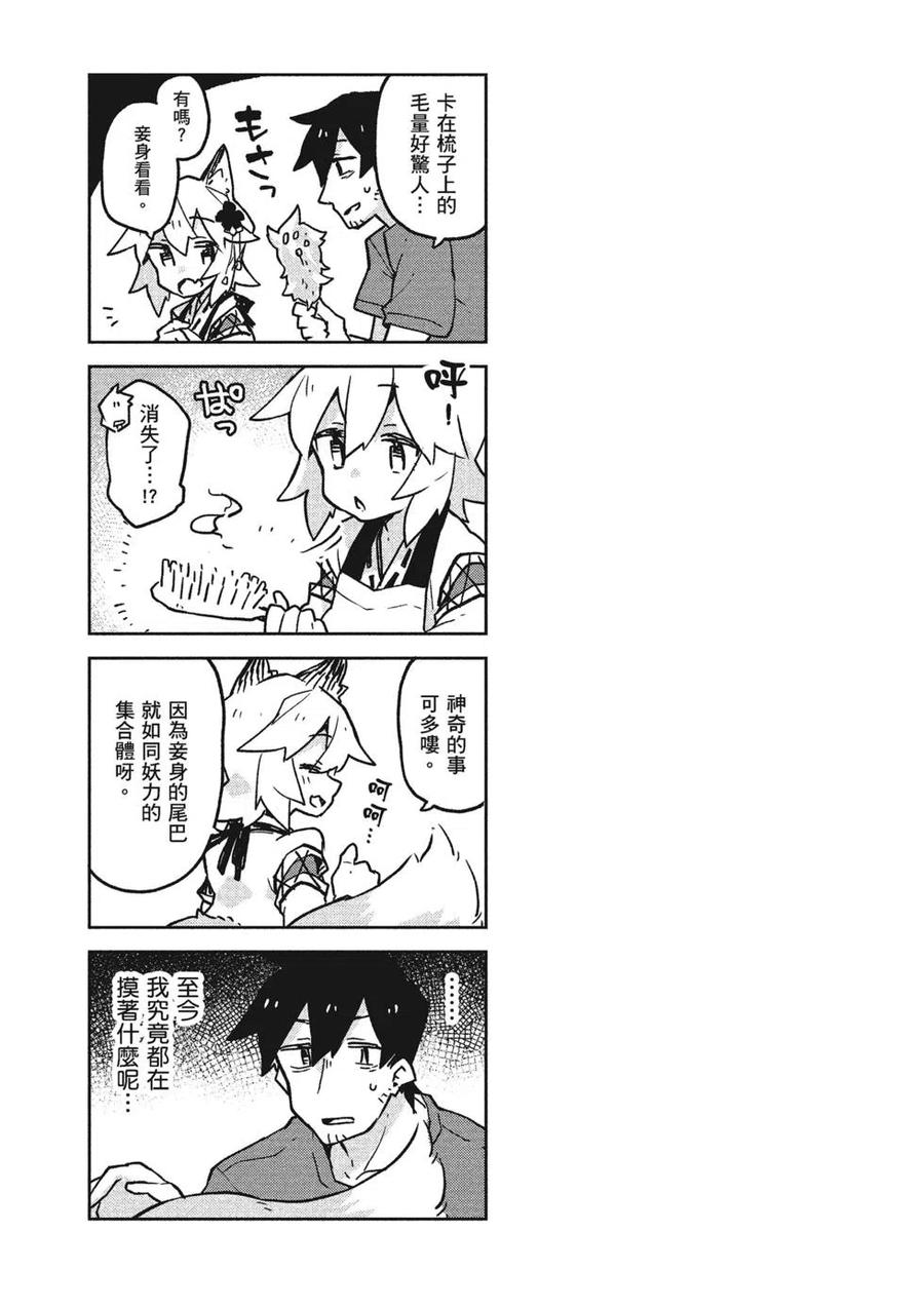 贤惠幼妻仙狐小姐04话