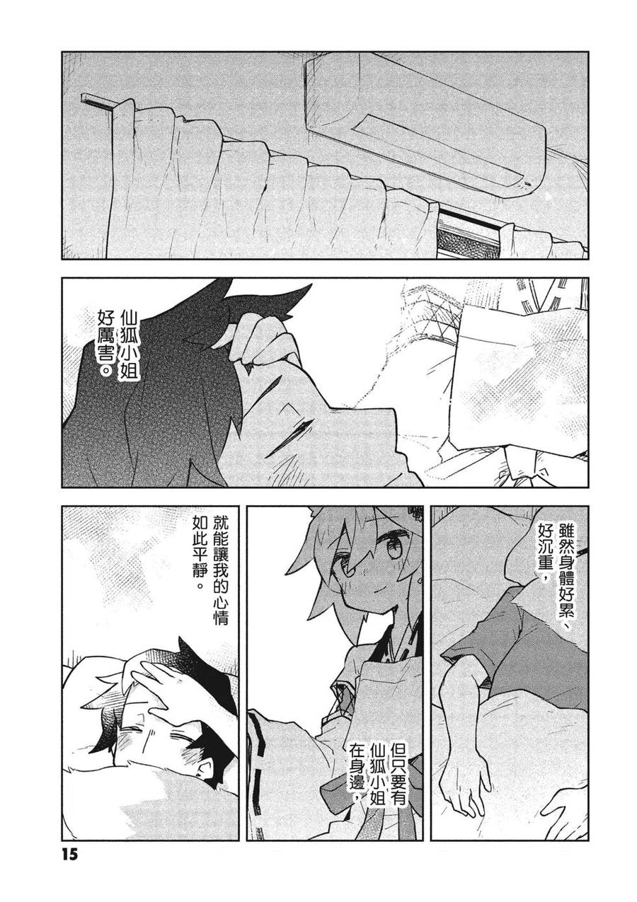 贤惠幼妻仙狐小姐04话