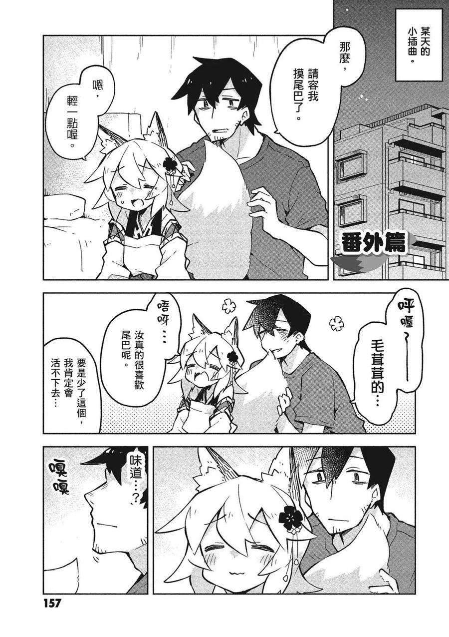 贤惠幼妻仙狐小姐04话