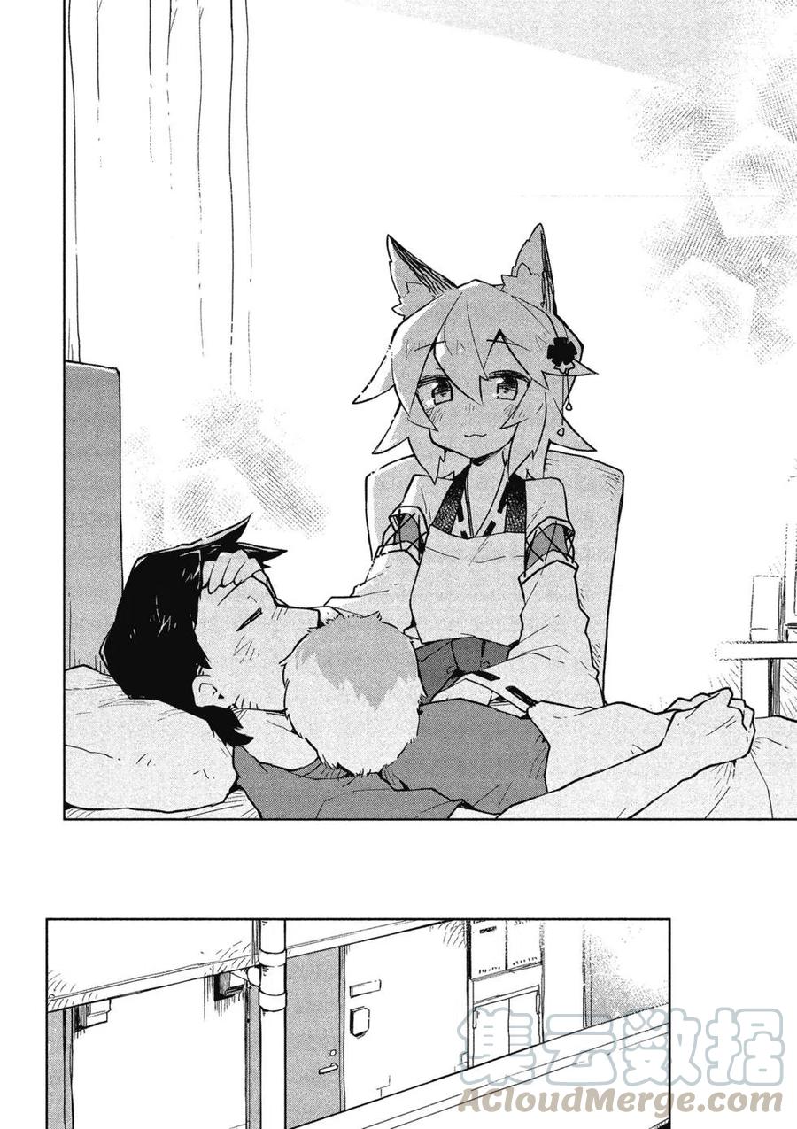 贤惠幼妻仙狐小姐04话