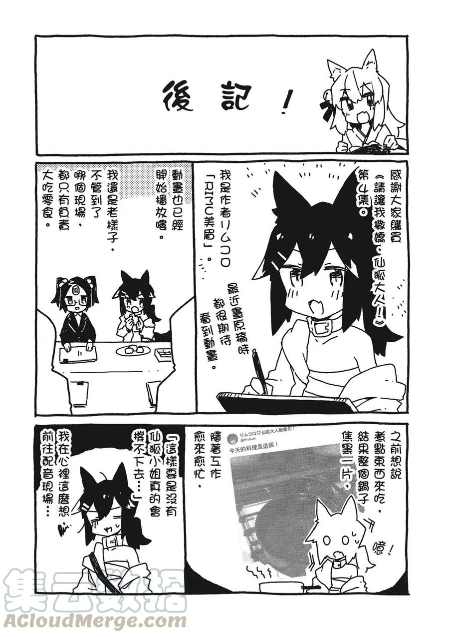 贤惠幼妻仙狐小姐04话