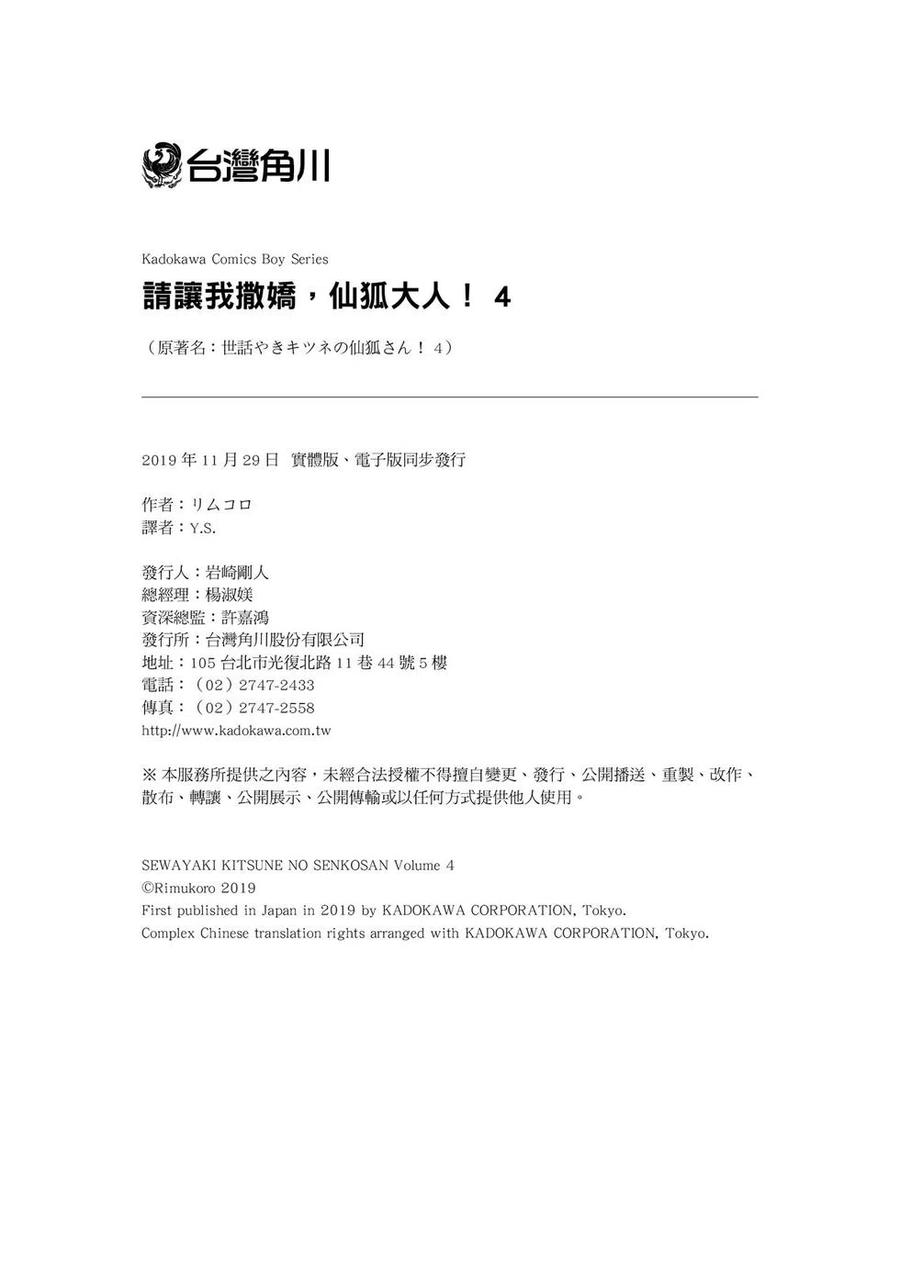 贤惠幼妻仙狐小姐04话