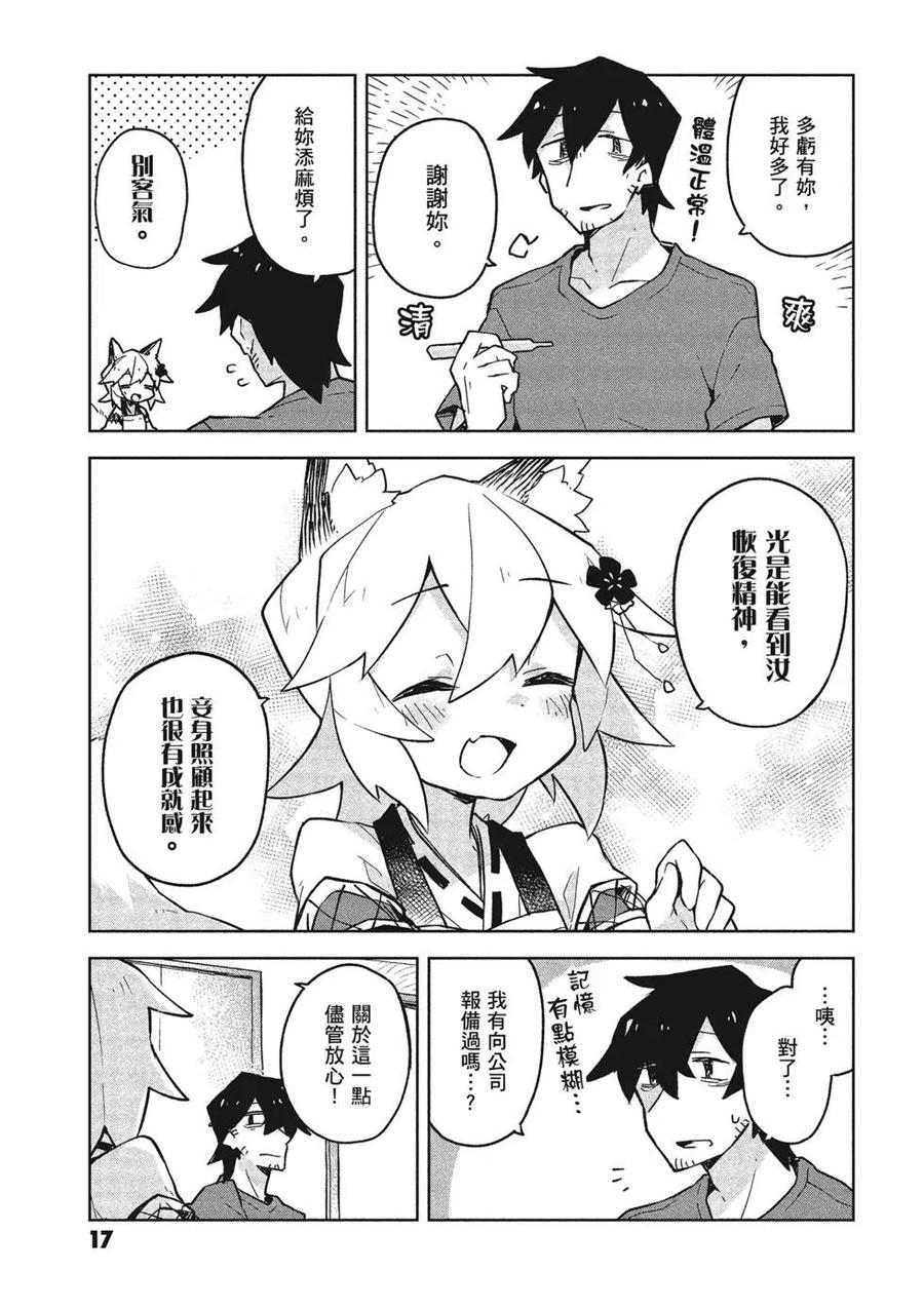 贤惠幼妻仙狐小姐04话