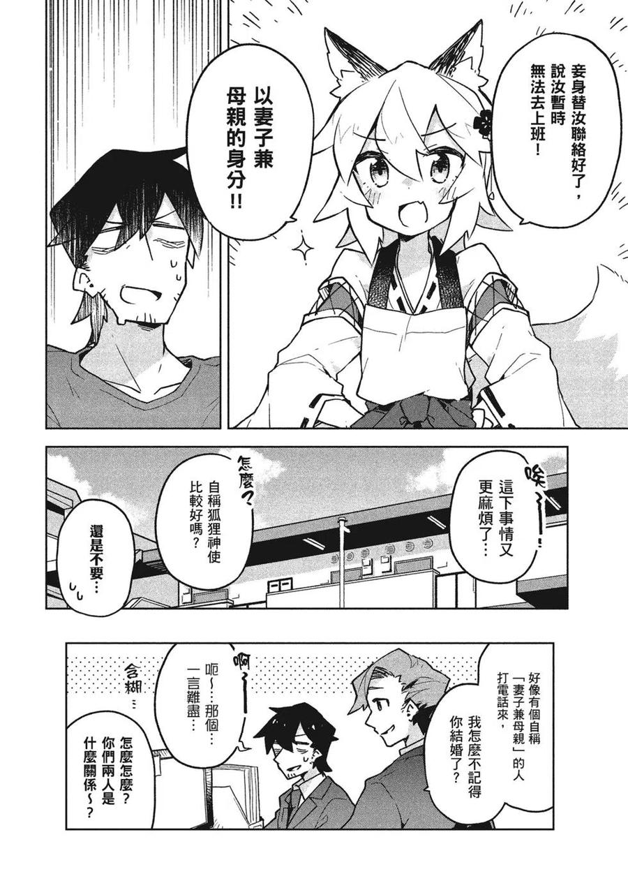 贤惠幼妻仙狐小姐04话
