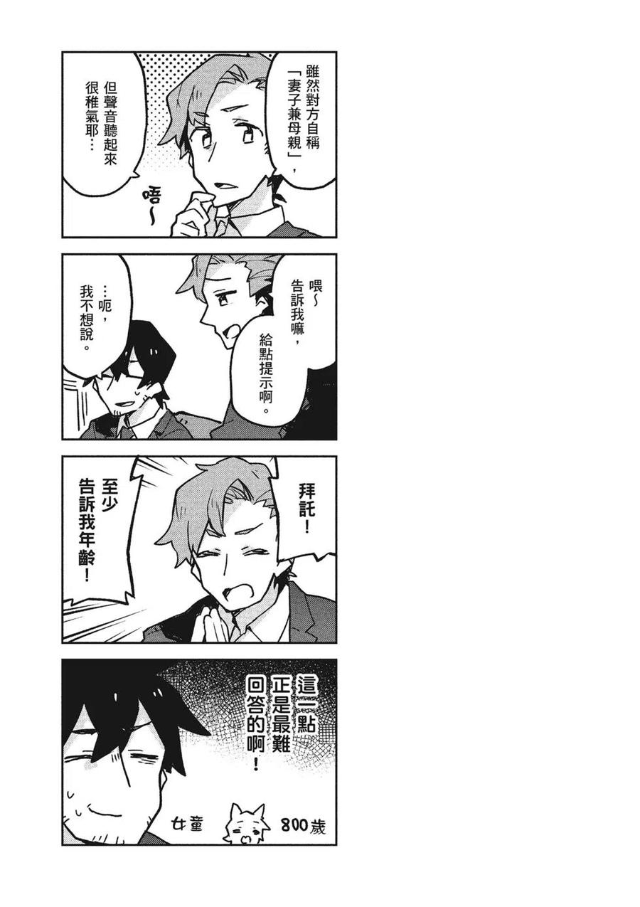 贤惠幼妻仙狐小姐04话